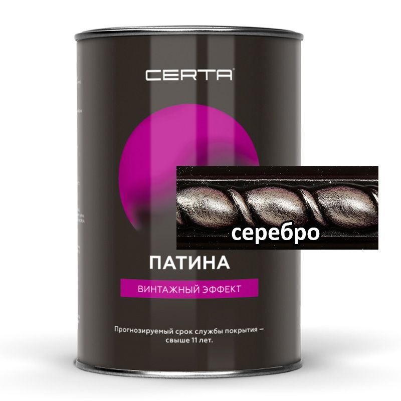 Патина для металла CERTA-PATINA (0,08 кг серебро ) #1