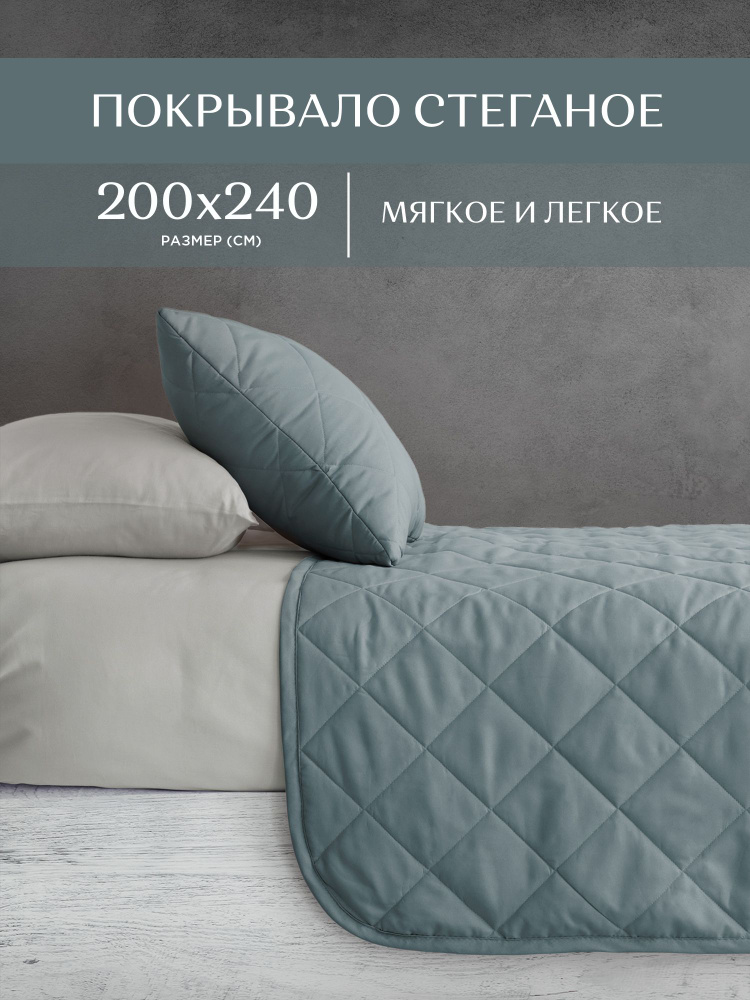 Покрывало на кровать 200х240 "Унисон" Soft touch Blue-gray #1