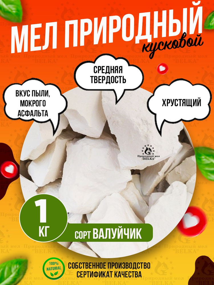 Природный кусковой мел Валуйчик 1кг #1