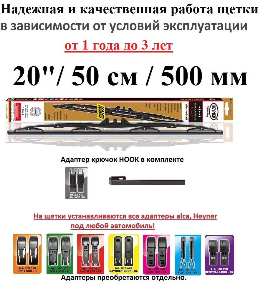 Heyner Щетка стеклоочистителя каркасная, арт. 160000, 50 см #1