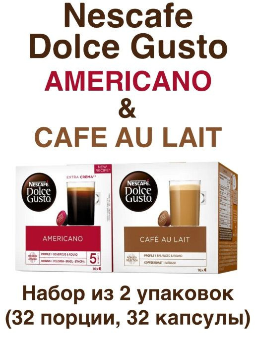 Nescafe Dolce Gusto Americano, 16 порций (16 капсул) + Cafe Au Lait, 16 порций (16 капсул)  #1