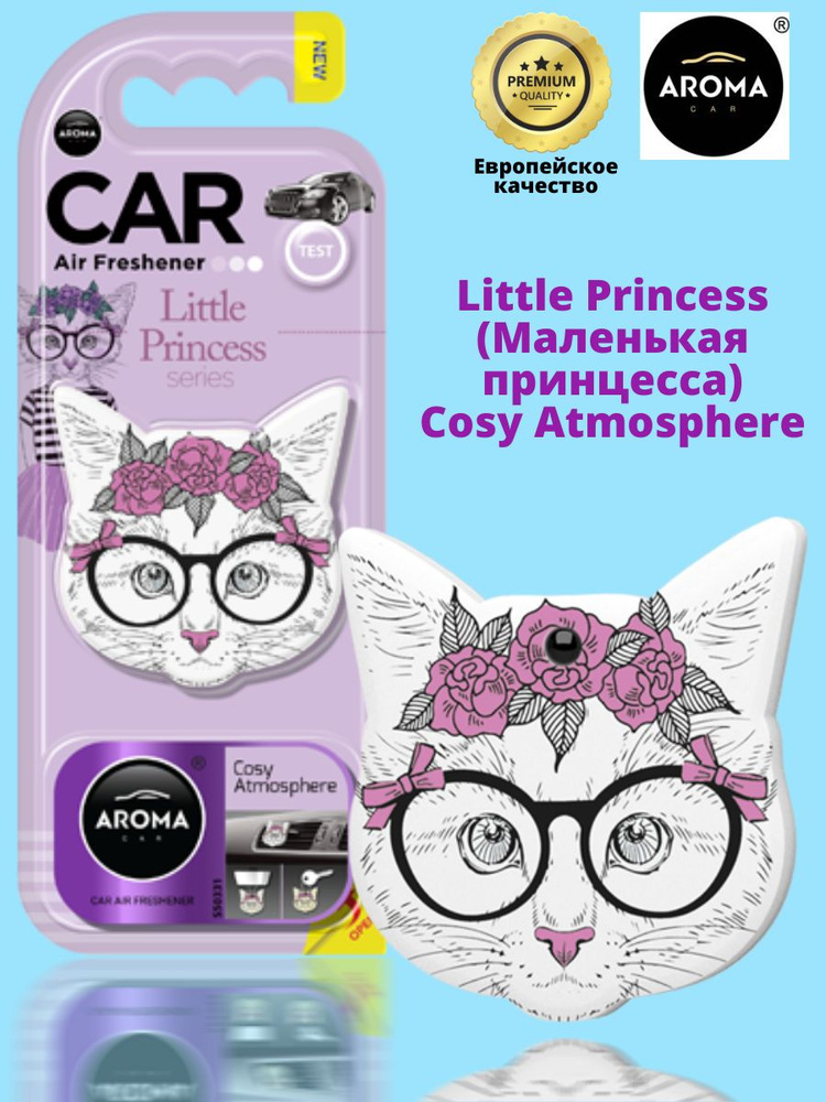 Aroma Car Ароматизатор автомобильный, Little Princess Cosy Atmosphere #1