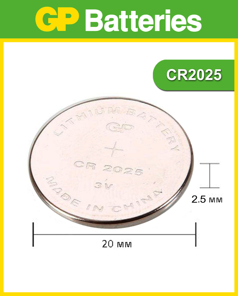 Батарейки GP CR2025 Lithium 3V, 5 шт #1