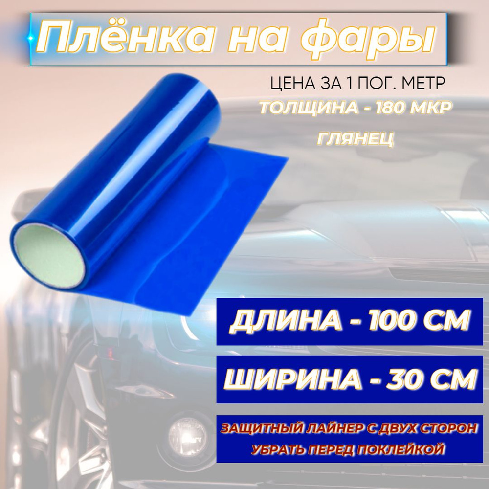 VIL_SAN Пленка тонировочная, 100х30 см #1