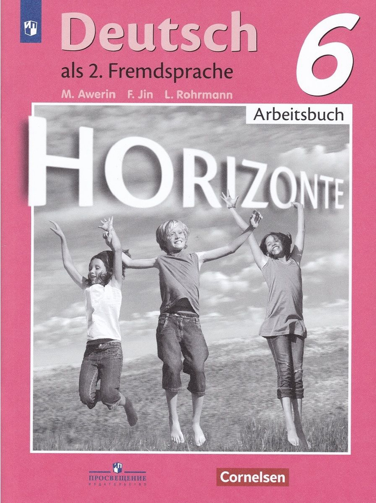 Немецкий язык. 6 класс. Рабочая тетрадь. Второй иностранный язык ...