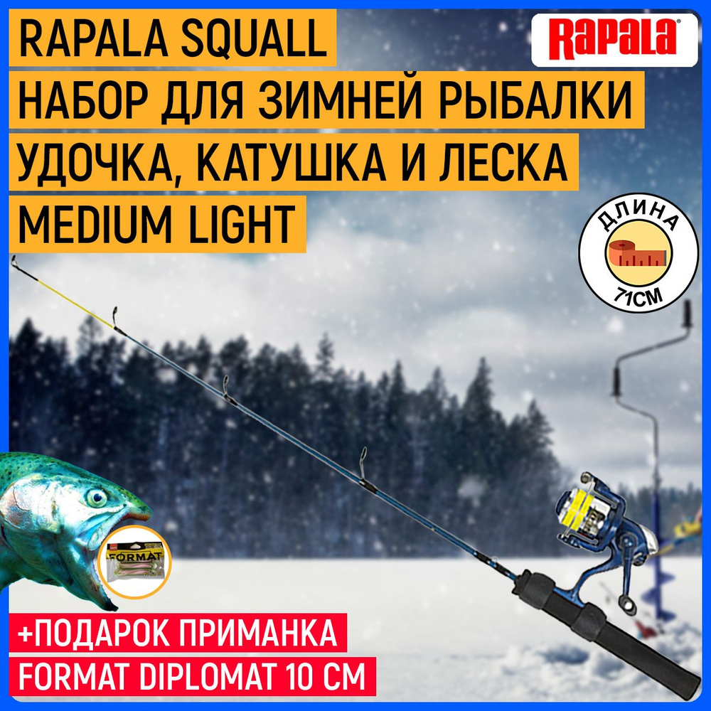 Комбо набор  RAPALA Squall удочка, катушка, леска 71cm Medium Light #1