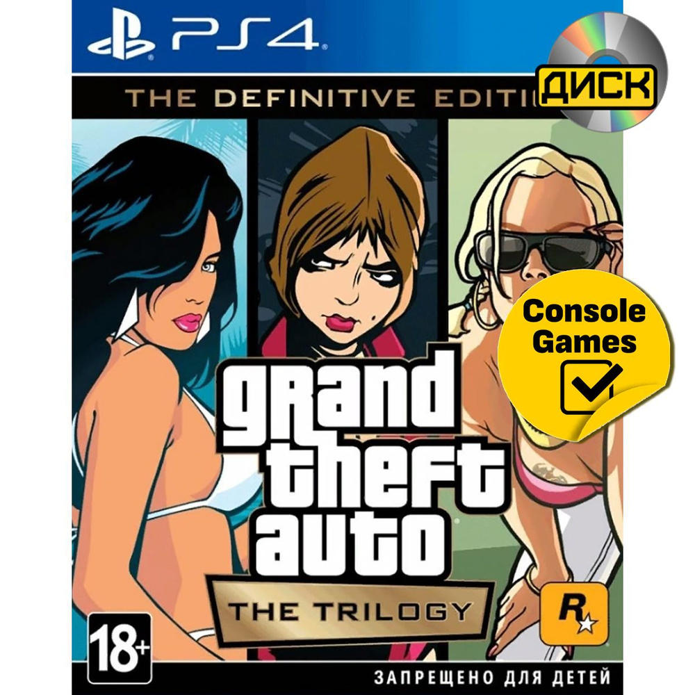 Игра PS4 Grand Theft Auto: The Trilogy Definitive Edition (PlayStation 4, Русские субтитры)  #1