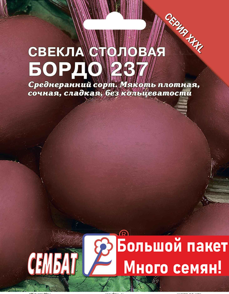 Семена Свекла Бордо 237 7г Сембат #1