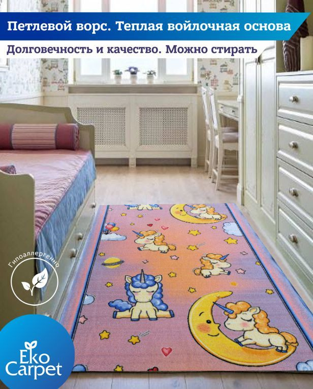 Ekocarpet Коврик для детской UNICORN, интерьерный детский коврик с единорогом и звездами на пол для девочки #1