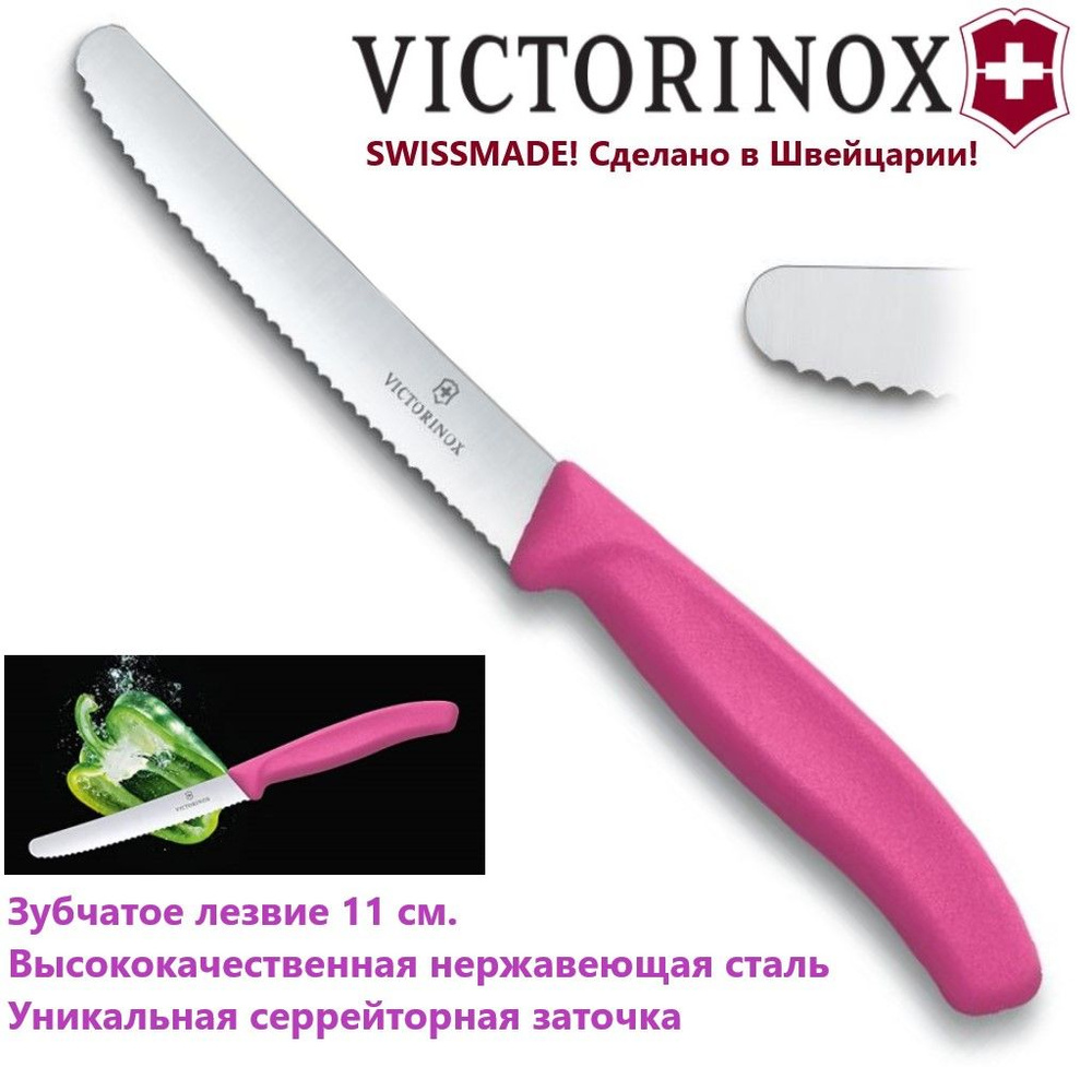 Универсальный кухонный нож VICTORINOX, 11 см зубчатое лезвие 6.7836.L115  #1