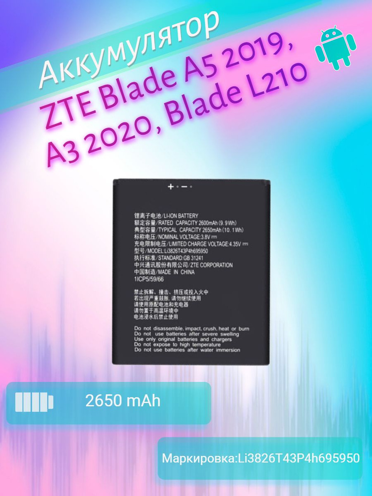 Аккумуляторная батарея Li3826T43P4h695950 для ZTE Blade A5 2019, A3 2020, Blade L210  #1