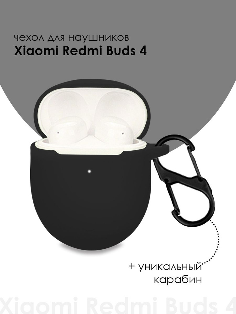Силиконовый чехол для наушников Xiaomi Redmi Buds 4 TWS #1