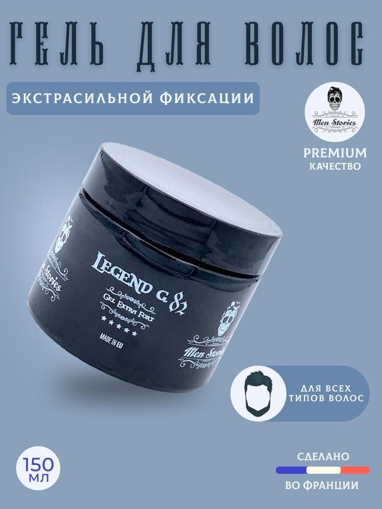 Гель экстра сильной фиксации, Men Stories G82 Extra strong hold gel, 150 мл  #1