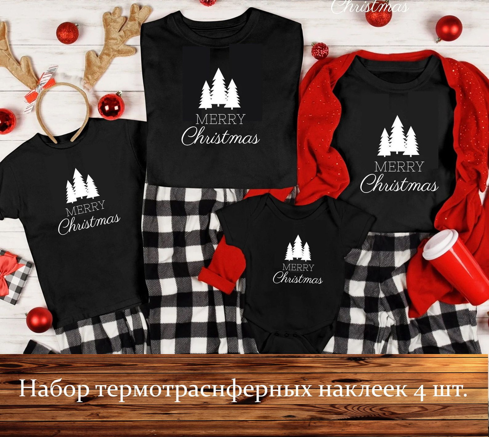 Набор семейных рождественских наклееек на одежду MERRY CHRISTMAS 4 шт, унисекс, термотрансферная наклейка, #1