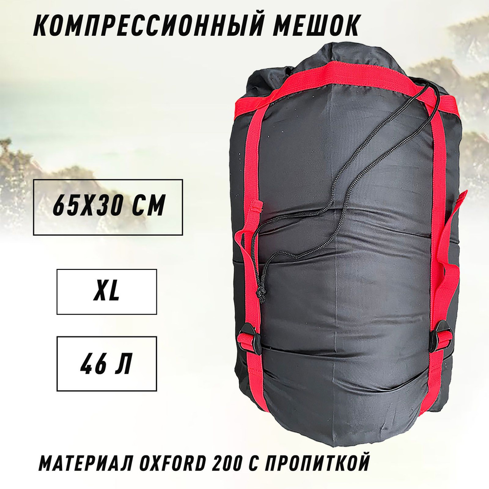 Мешок компрессионный XL 46 л. (65х30см) черный красный #1