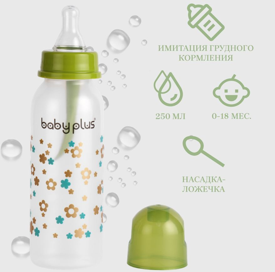 Бутылочка для кормления с ложкой и соской BabyPlus BP5114-B-3 250 мл, зеленая  #1