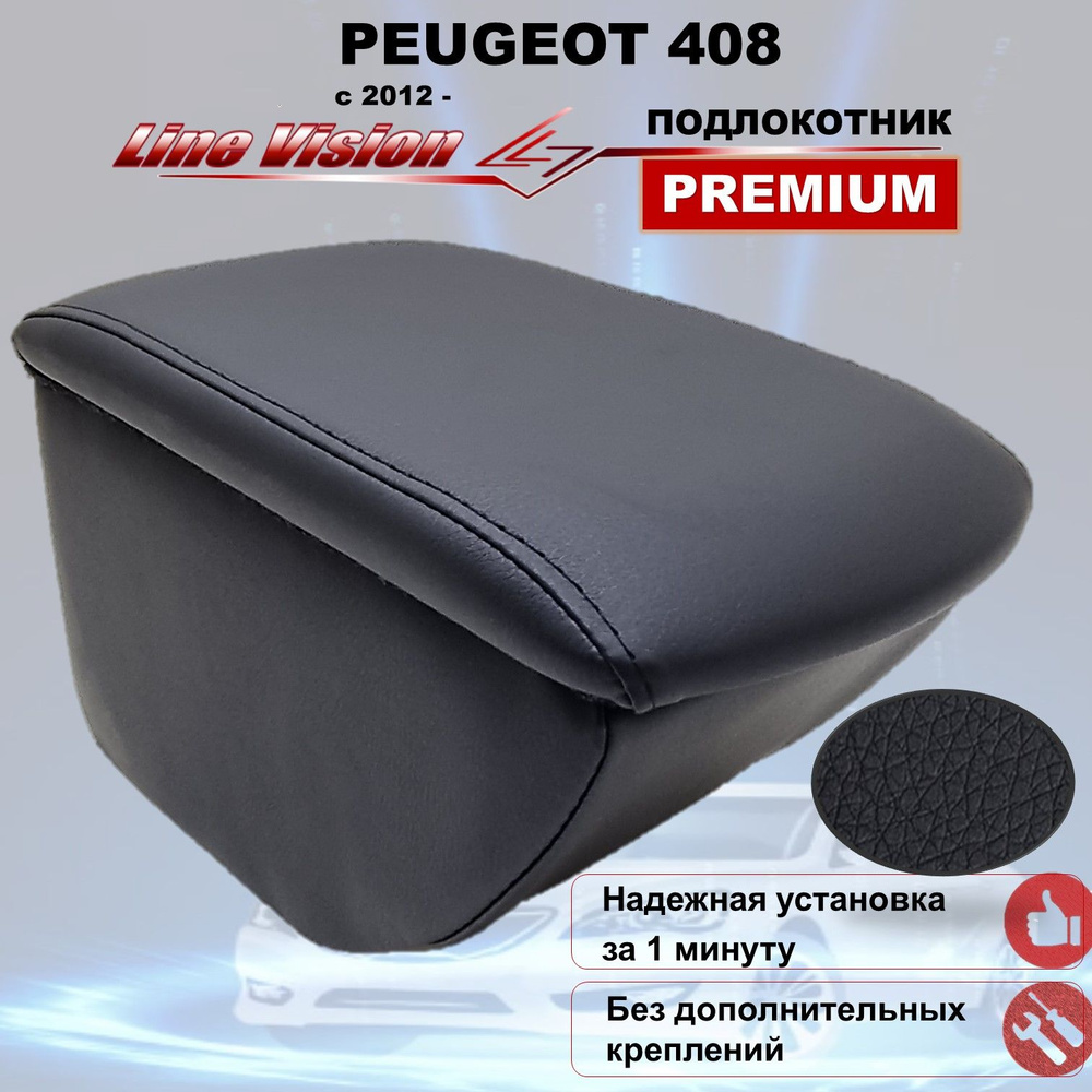 Peugeot 408 / Пежо 408 1 поколение (2012-наст. время) подлокотник (бокс-бар) автомобильный вставной без #1