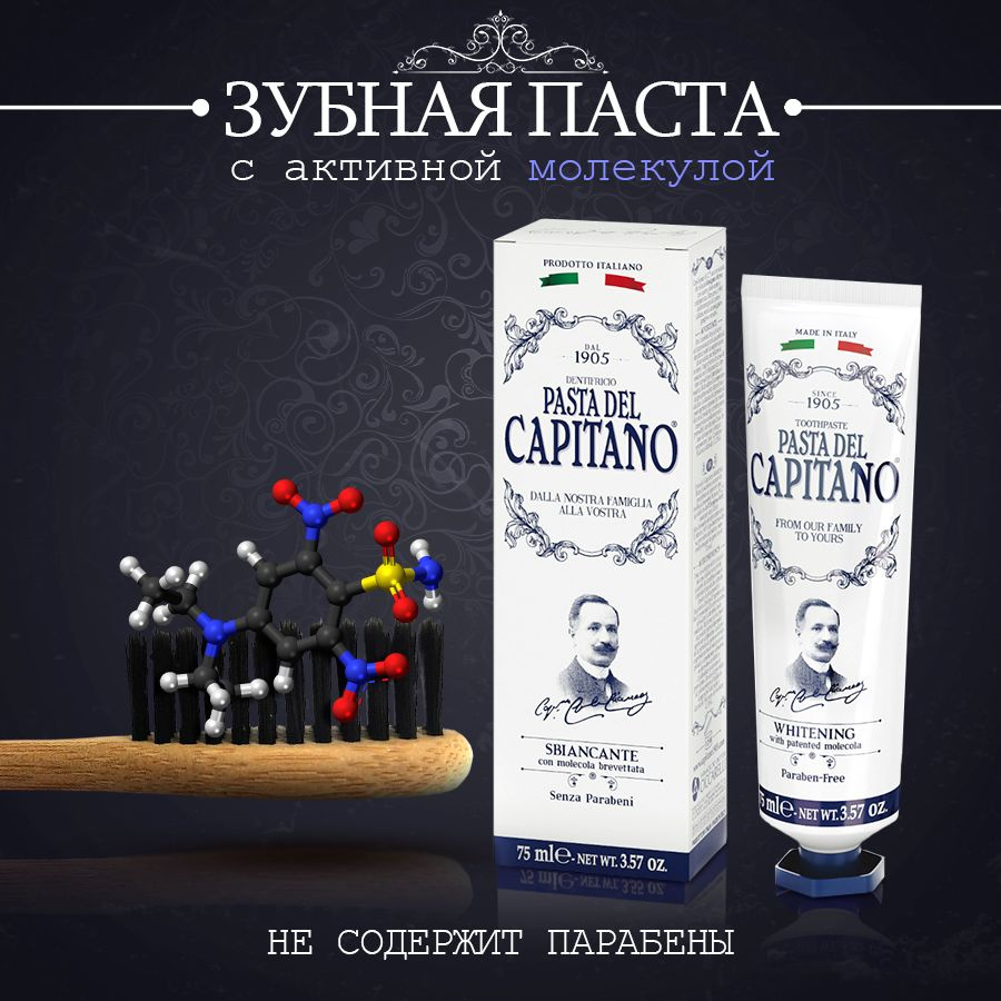 Pasta del Capitano 1905 Whitening Зубная паста отбеливающая с активной молекулой Eureco H.C., 75 мл  #1