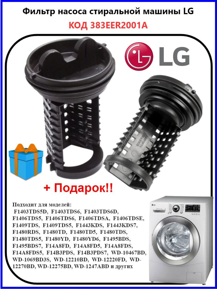 Фильтр сливного насоса LG (Сливная пробка помпы ЛЖ)) 383EER2001A Камера ...