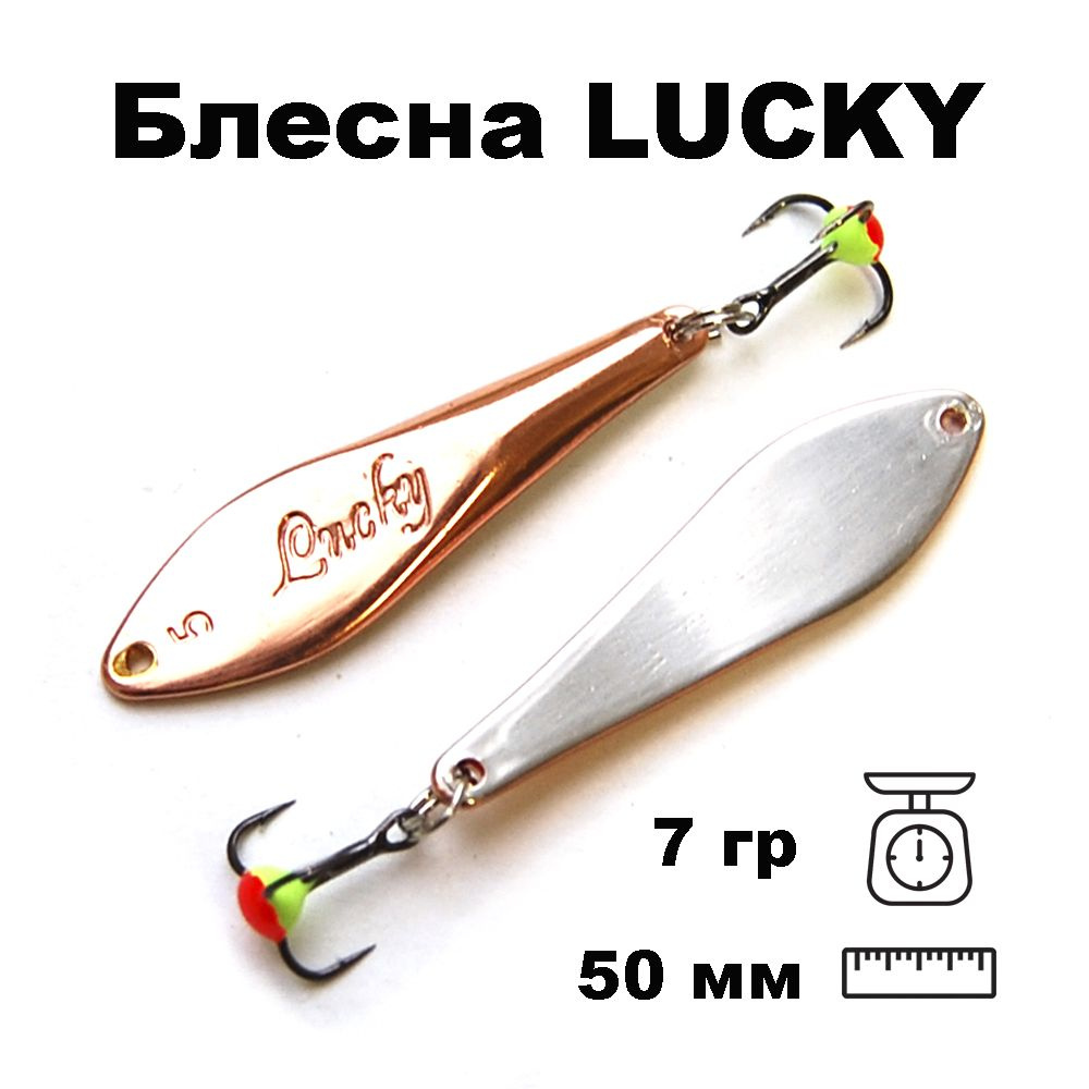 Блесна зимняя Lucky PLU050007SC #1