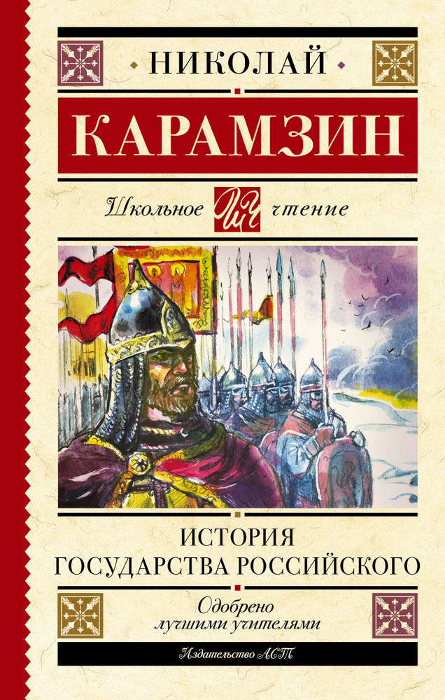 История государства Российского | Карамзин Николай Михайлович  #1