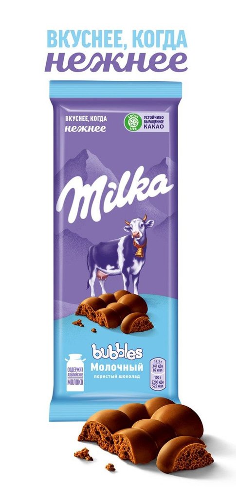 Шоколад Milka Bubbles молочный пористый, 76г 5 шт #1