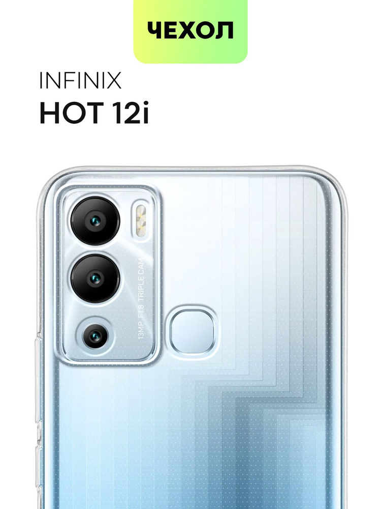 Чехол для Infinix Hot 12i (Инфиникс Хот 12 ай, Нот 12 и) качественный силиконовый с бортиком вокруг модуля #1