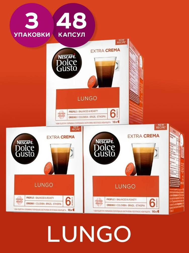 Капсулы Dolce Gusto LUNGO Кофе в капсулах для кофемашины Дольче Густо Лунго 48 шт - Nescafe  #1