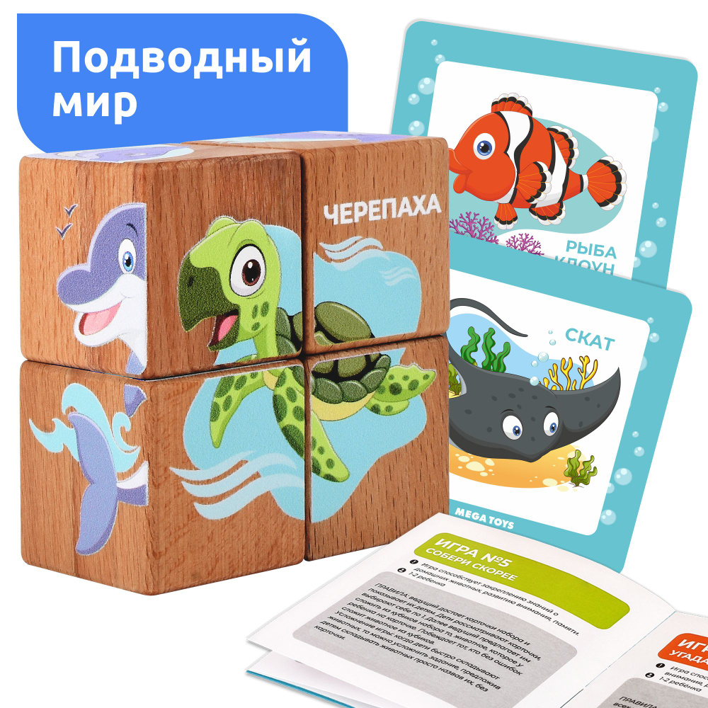 Кубики детские деревянные MEGA TOYS Подводный мир развивающие игрушки от 1 года / карточки обучающие #1