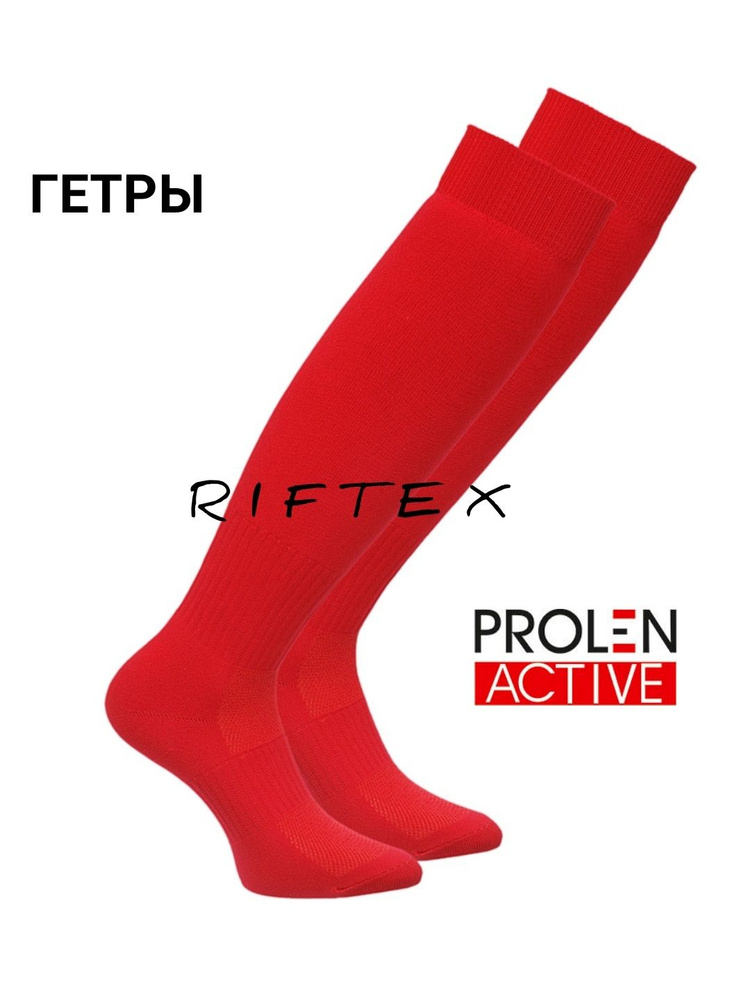 Гетры RIFTEX #1