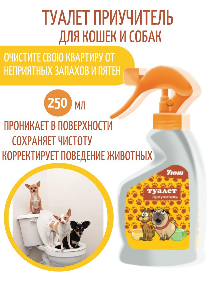 Средство для коррекции поведения домашних животных Туалет приучитель УЮТ для кошек и собак, 250 мл  #1