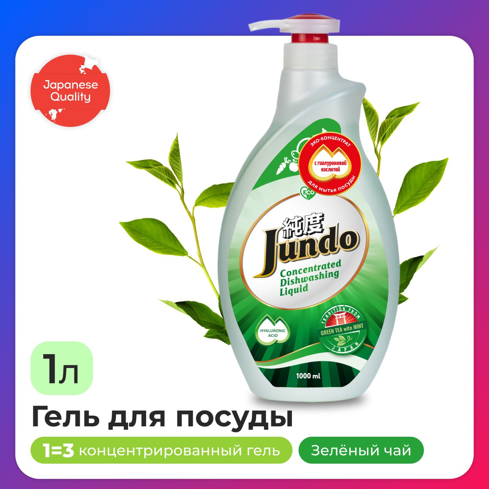 Средство для мытья посуды Jundo Green Tea With Mint 1л, концентрированный, ЭКО-гель для мытья фруктов, #1