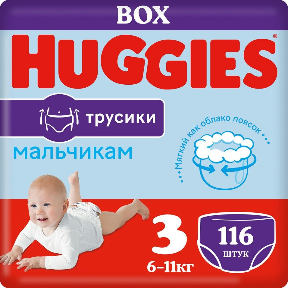 Трусики-подгузники Huggies для мальчиков №3 6-11кг 116шт #1