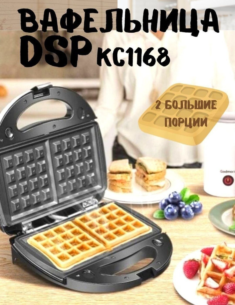 DSP Вафельница Электрическая вафельница PSP kc1168 800 Вт, черный, серебристый  #1