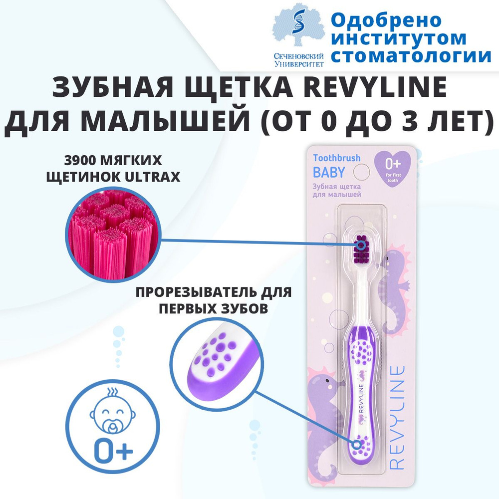 Детская мягкая зубная щетка Revyline Baby S3900 (от 0 до 3 лет) фиолетовая  #1