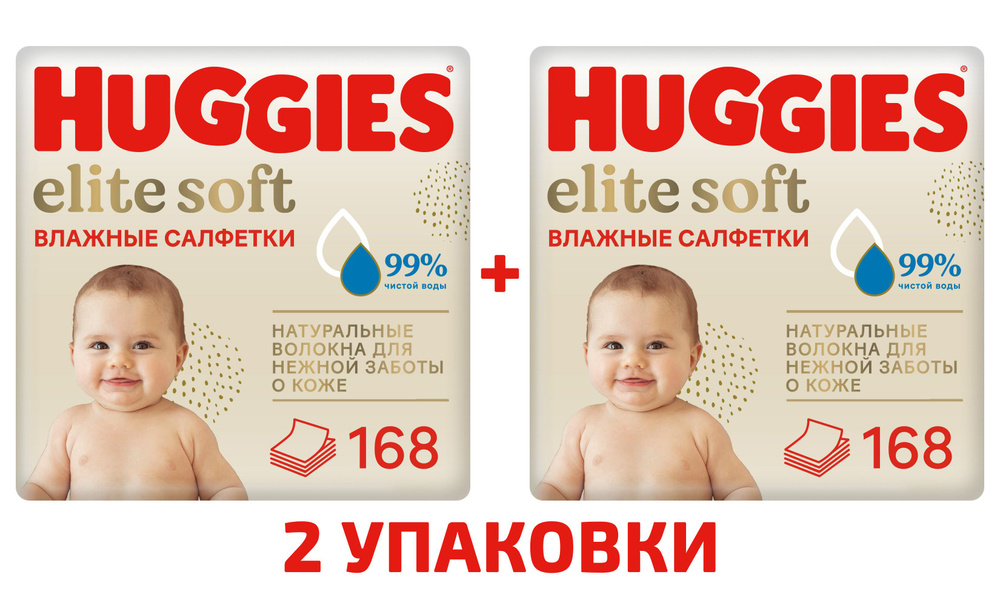 Салфетки влажные Huggies Elite Soft 168шт, 2 упаковки #1