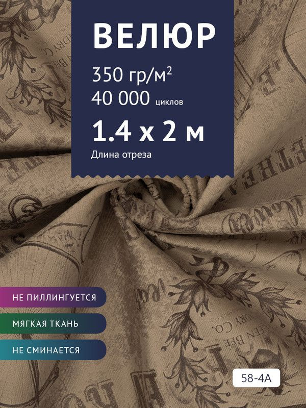 Ткань мебельная Велюр, модель Рояль, Принт на коричневой основе (58-4A), отрез - 2 м (ткань для шитья, #1