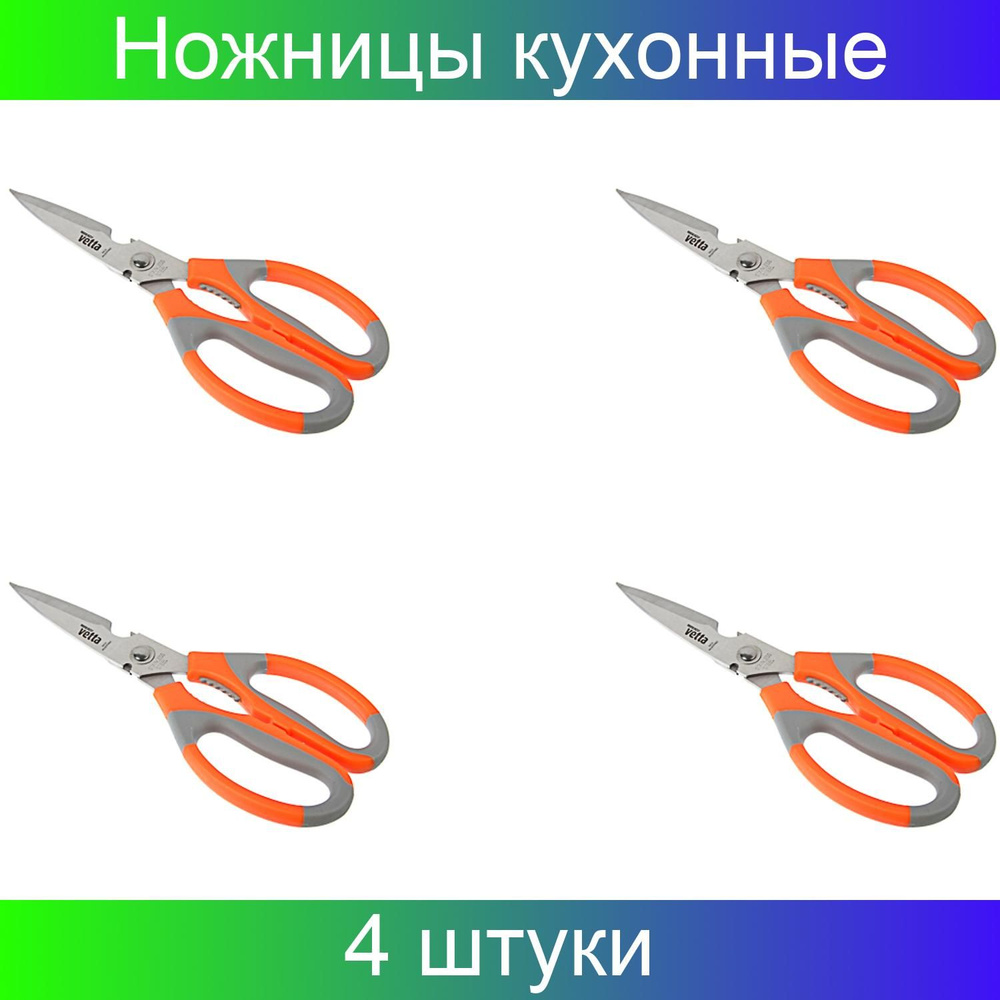 VETTA Ножницы кухонные 21 см, с орехоколом и открывалкой 4 штуки  #1