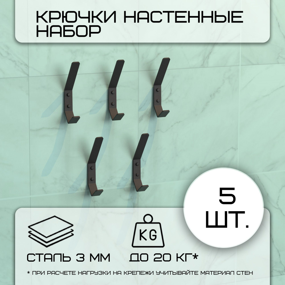 Крючки для ванной 15х2 см, комплект 5 шт, вешалки для одежды настенные, цвет черный  #1