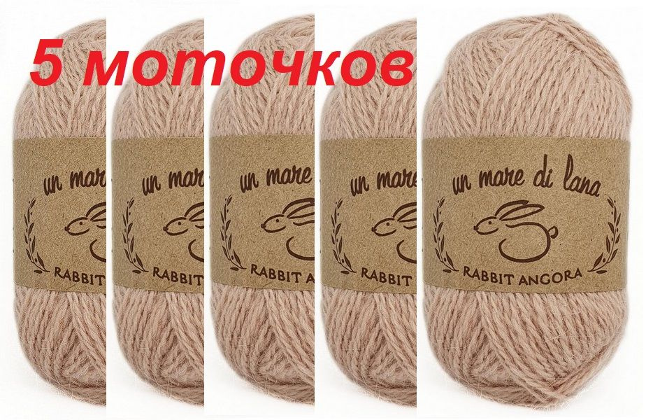 Пряжа для вязания Wool Sea "Rabbit Angora" 5 мотков (70% ангорский кролик, 30% нейлон) 25 гр/160 м цвет #1