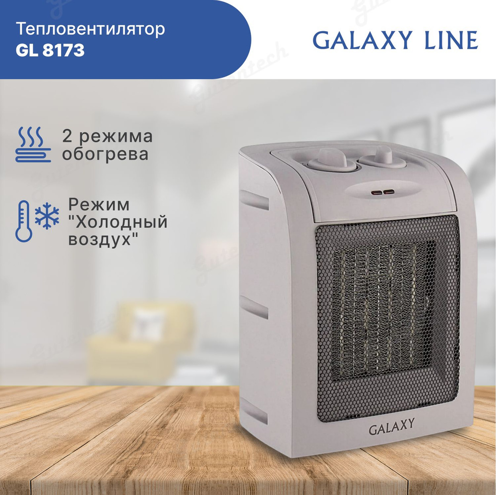 Тепловентилятор металлокерамический GALAXY GL8173 #1