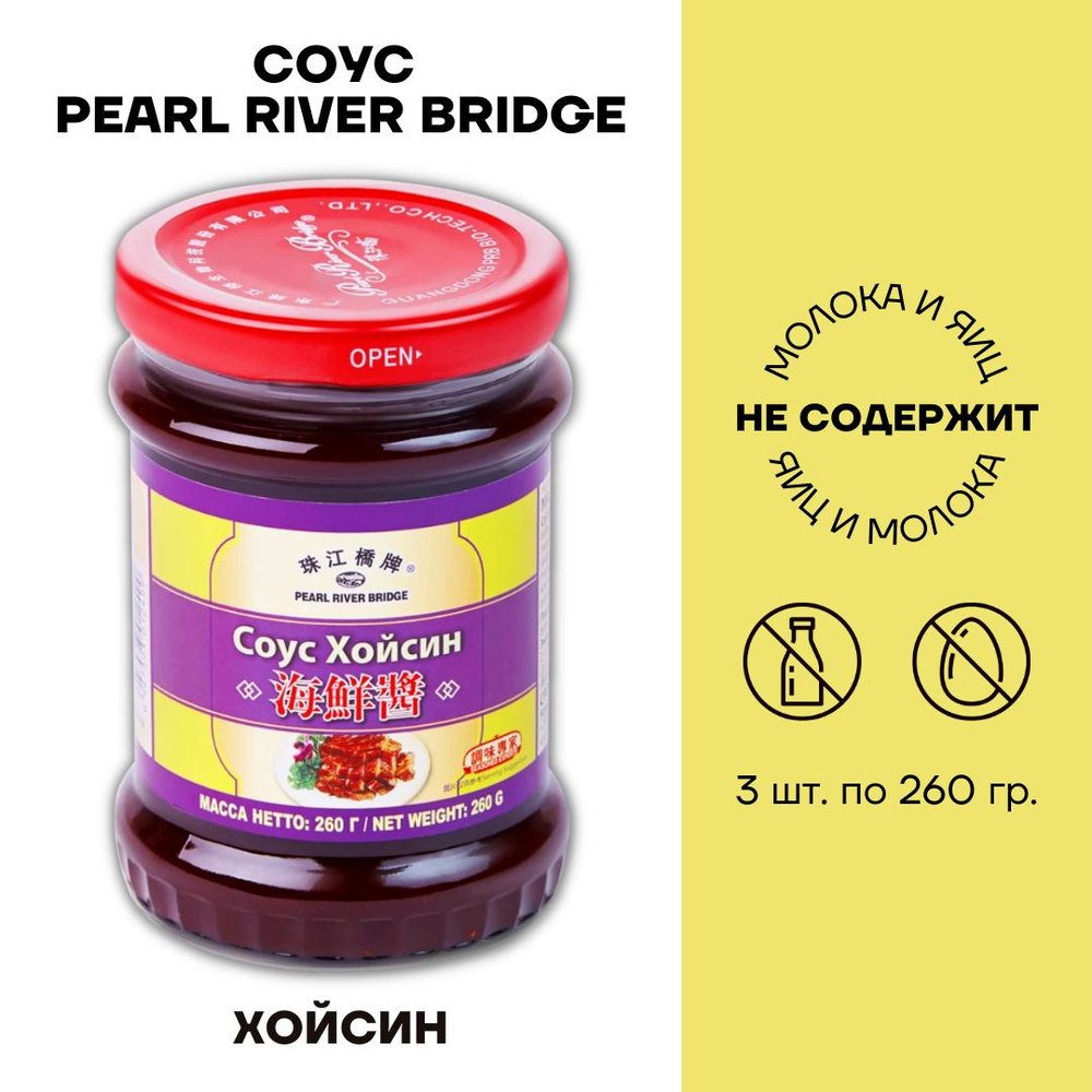 Соус Pearl River Bridge Хойсин 3 шт по 260г #1