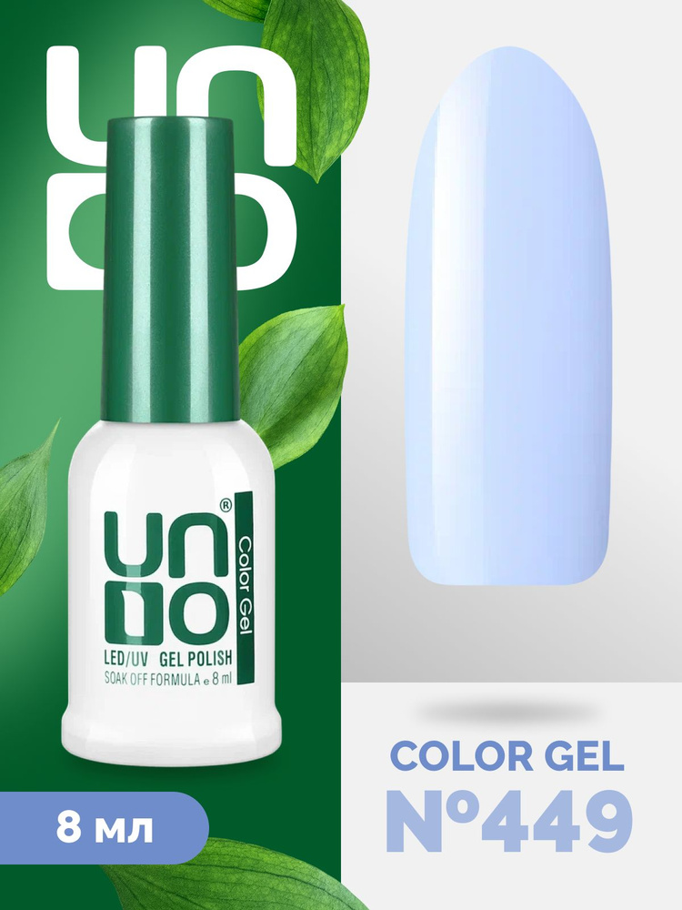 UNO Гель лак для ногтей "Безмятежность" для маникюра и педикюра, без блесток, цветной плотный стойкий #1