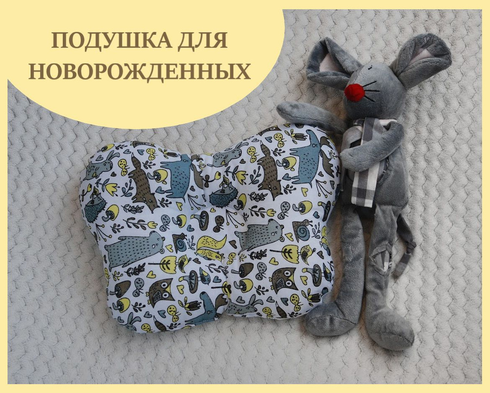 Подушка бабочка для новорожденных 24х30, подушка для детей с 0+, ортопедическая подушка для детей, с #1
