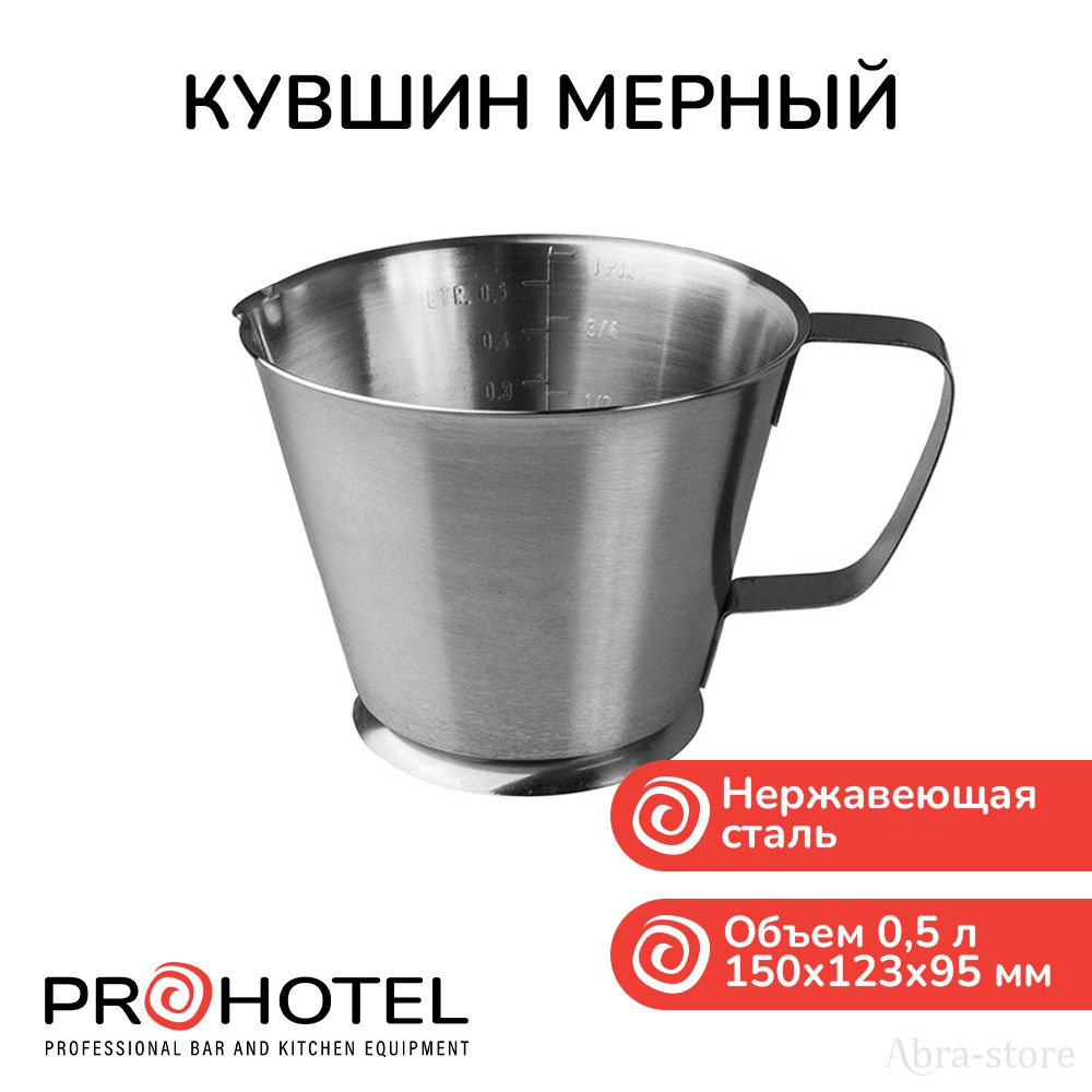 Prohotel Емкость мерная, 500 мл, 1 шт #1