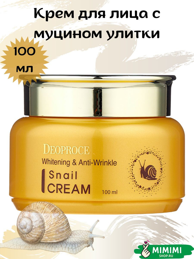 DEOPROCE Крем для лица увлажняющий антивозрастной с муцином улитки Whitening And Anti-Wrinkle Snail Cream #1
