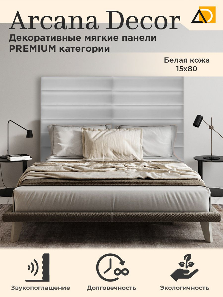 MW AROME Панель кровати,15х80 #1