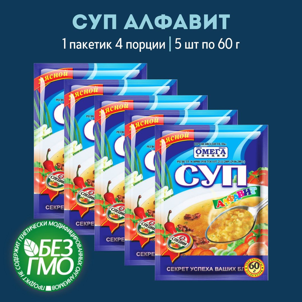 Суп быстрого приготовления в пакетиках полноценная готовая еда Алфавит - продукты из Казахстана  #1
