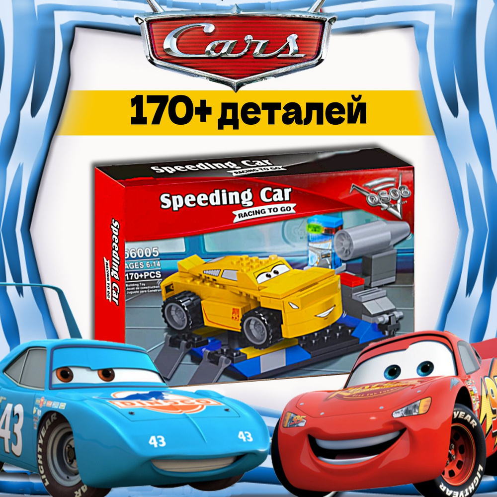 Конструктор Тачки Герои мультфильма "Луиджи" / спортивный автомобиль ...