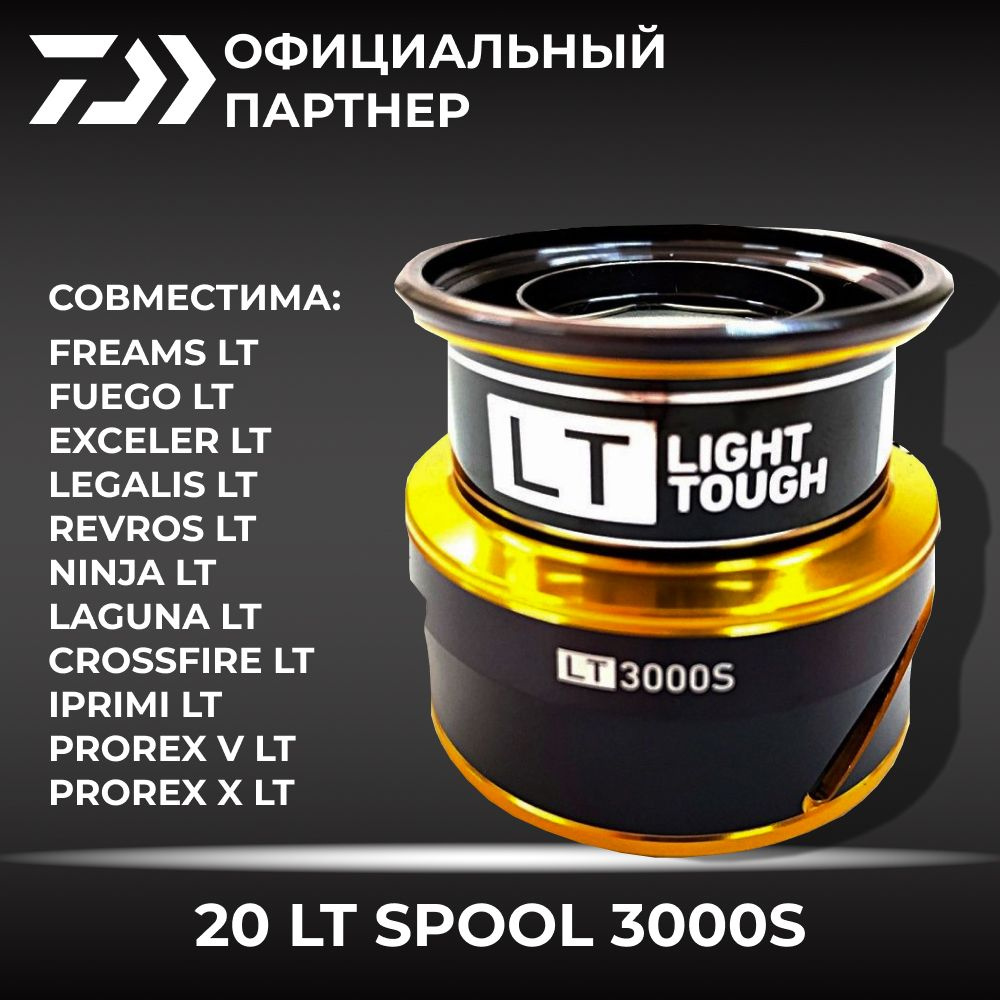 Шпуля DAIWA 20 LT SPOOL 3000S #1